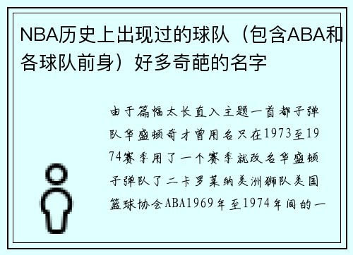 NBA历史上出现过的球队（包含ABA和各球队前身）好多奇葩的名字