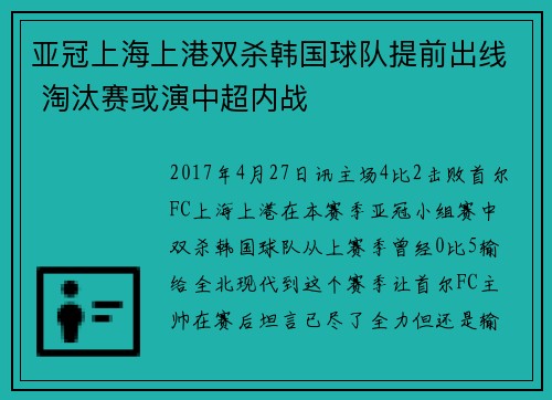 亚冠上海上港双杀韩国球队提前出线 淘汰赛或演中超内战