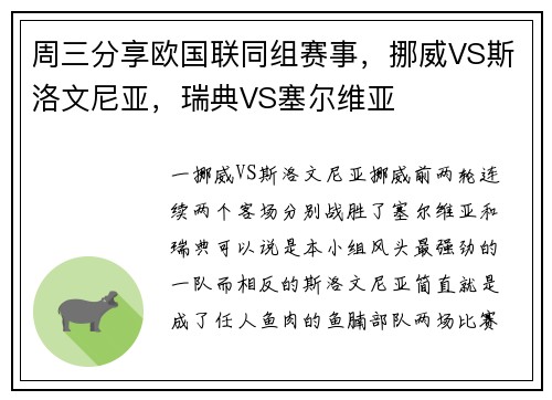 周三分享欧国联同组赛事，挪威VS斯洛文尼亚，瑞典VS塞尔维亚